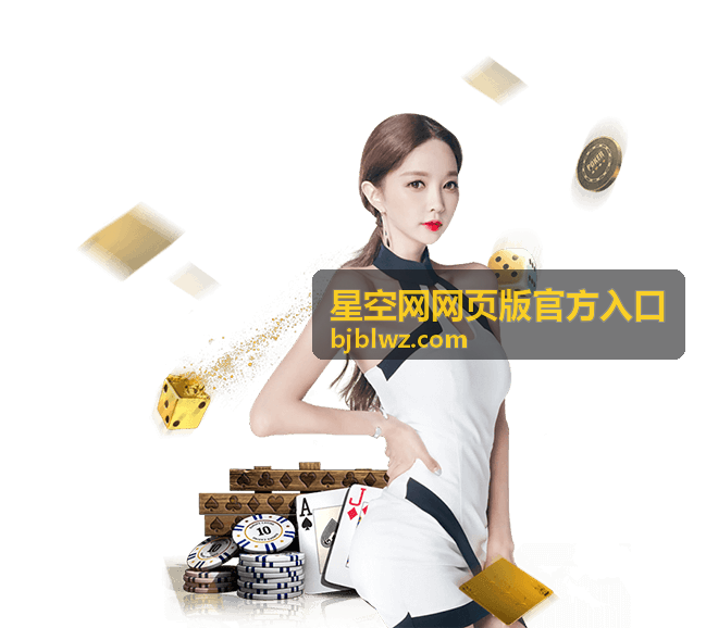 星空网网页版官方入口 文章背景图